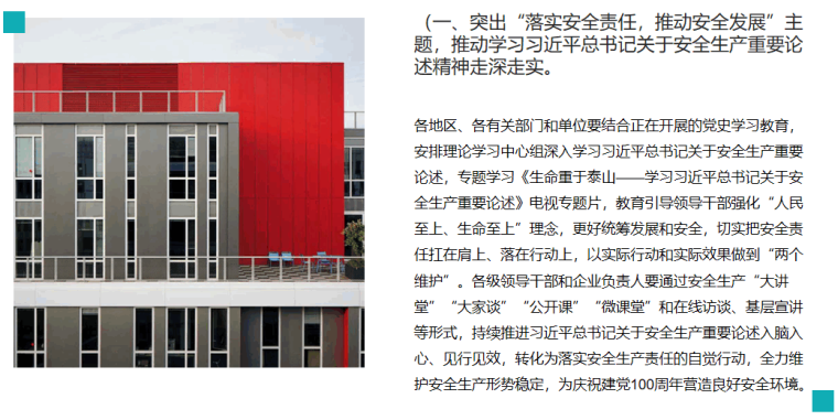 2021安全生产月！20套安全文明资料汇总！_8