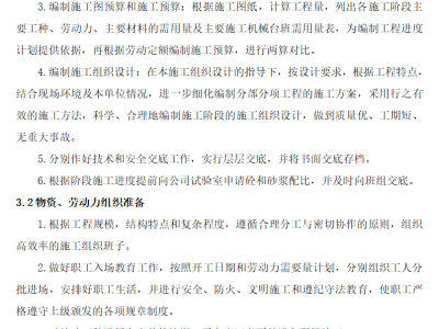 某住宅楼施工组织设计方案资料下载-小区住宅楼施工组织设计方案