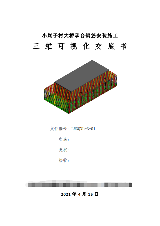 钢筋施工可视化技术交底资料下载-Revit承台钢筋安装施工可视化交底