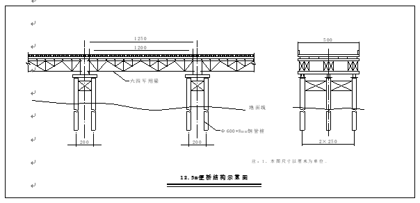 施工便桥示意图png