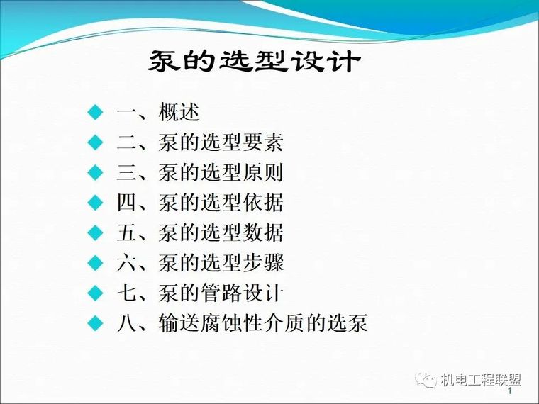 泵标准资料下载-泵的选型原则、依据及步骤，这篇文章讲透了