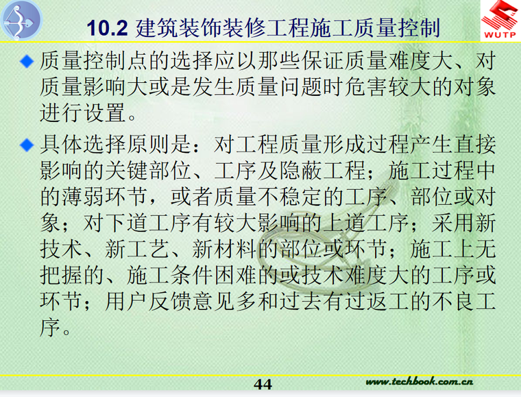 装饰装修工程施工管理重点资料下载-解析建筑装饰装修工程施工质量管理.