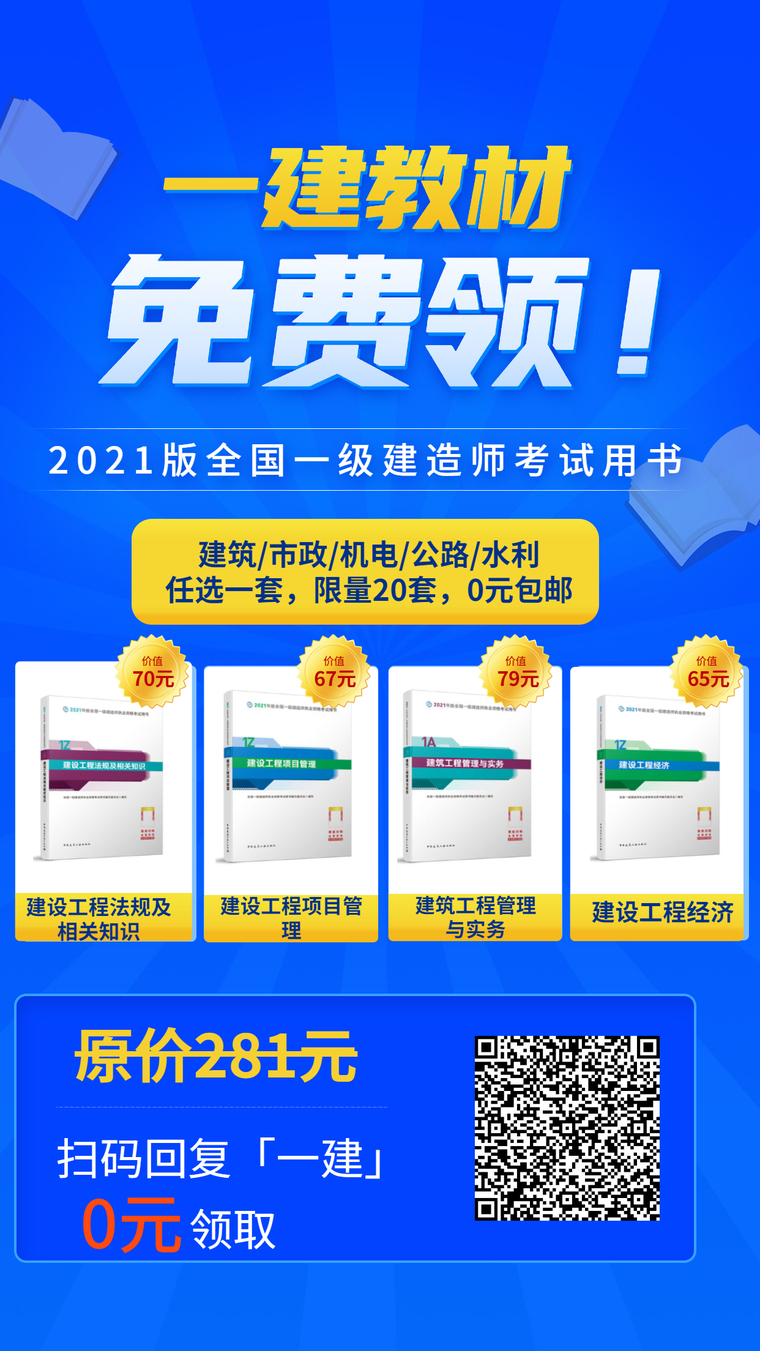 2021一建课程资料下载-新版2021一建教材免费赠送