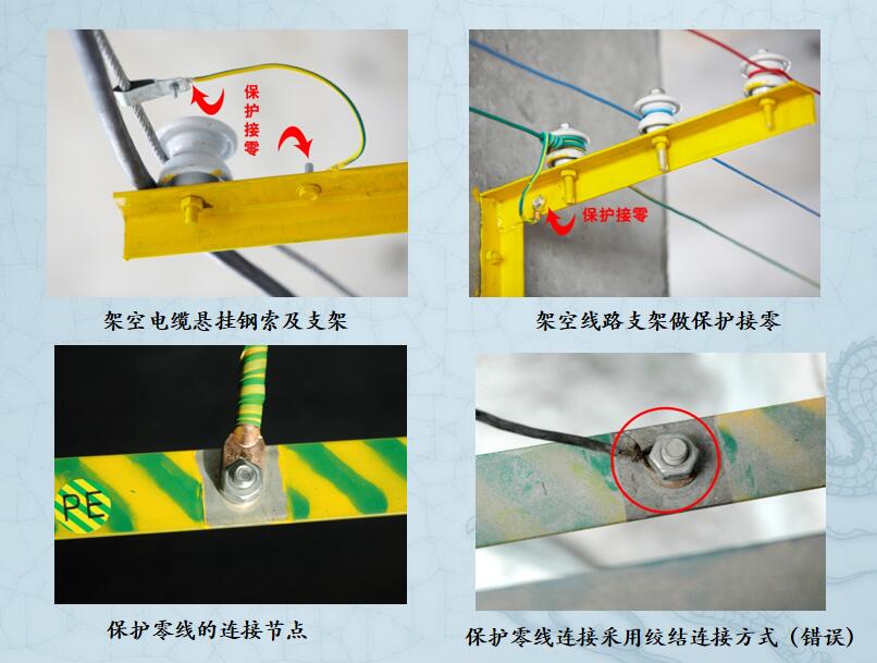 保护接零怎么接图片图片