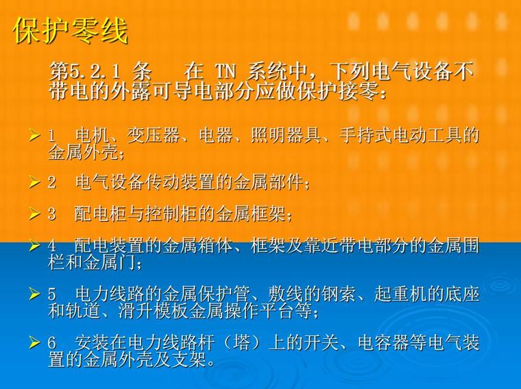 办公用电安全检查资料下载-施工现场临时用电安全检查要点103页