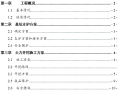 污水厂深基坑支护施工方案