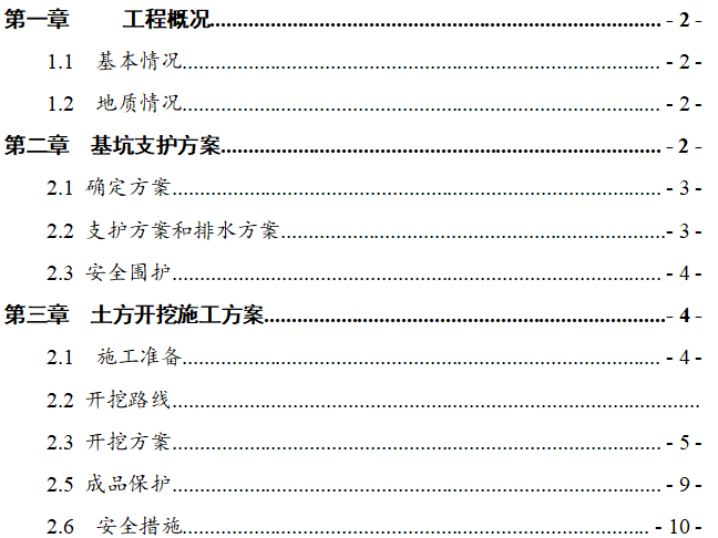 地下管道开挖施工方案资料下载-污水厂深基坑支护施工方案