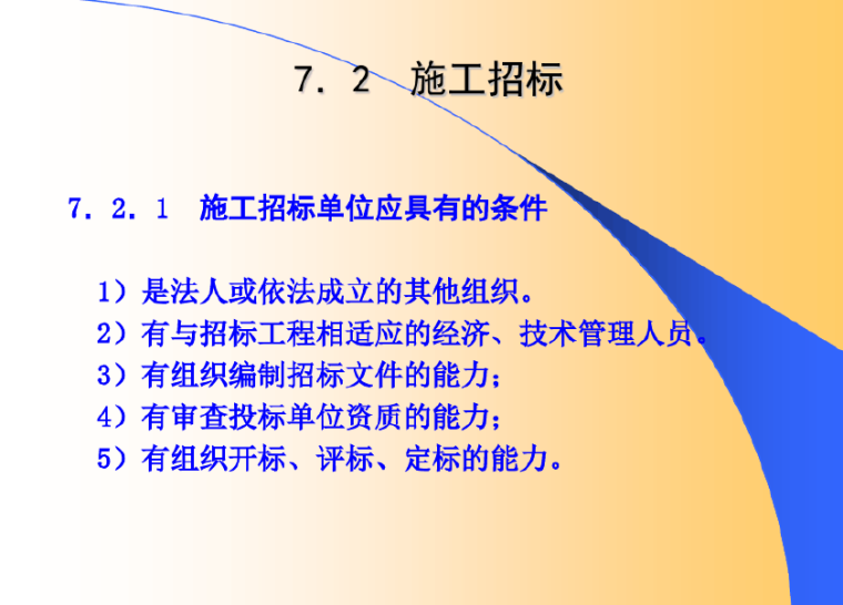 招投标阶段工程造价管理课件PPT-image.png