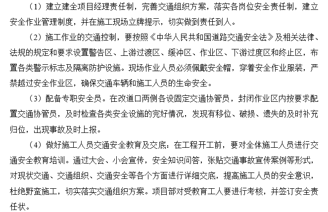 施工交通组织规划资料下载-互通涉高速施工交通组织管理方案