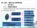 水利水电工程造价概论课件PPT