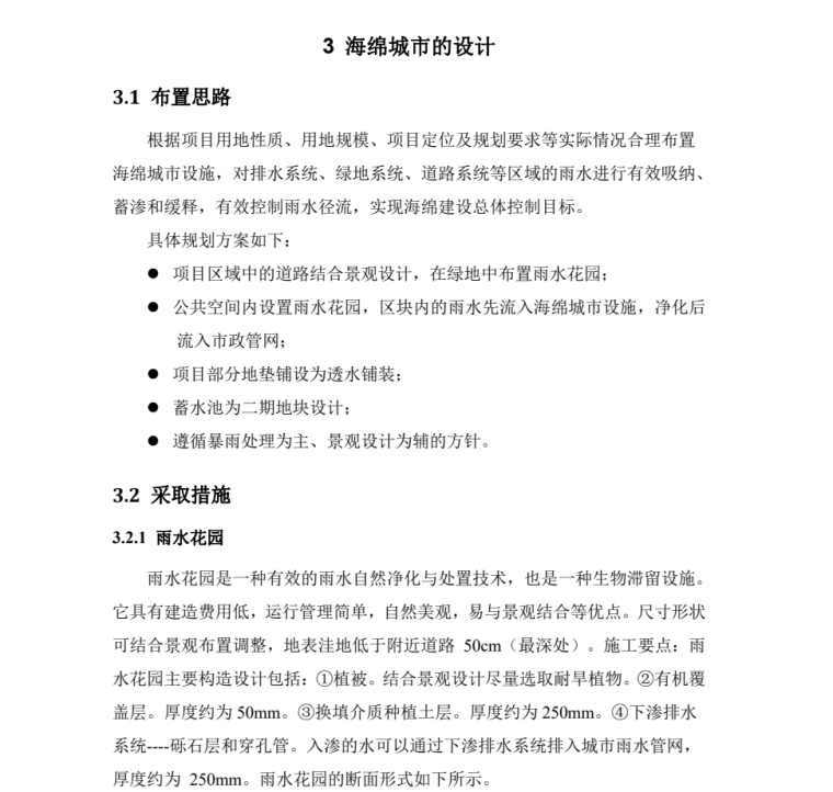 小区市海绵城市设计资料下载-高科技研发及智能基地海绵城市设计说明专篇