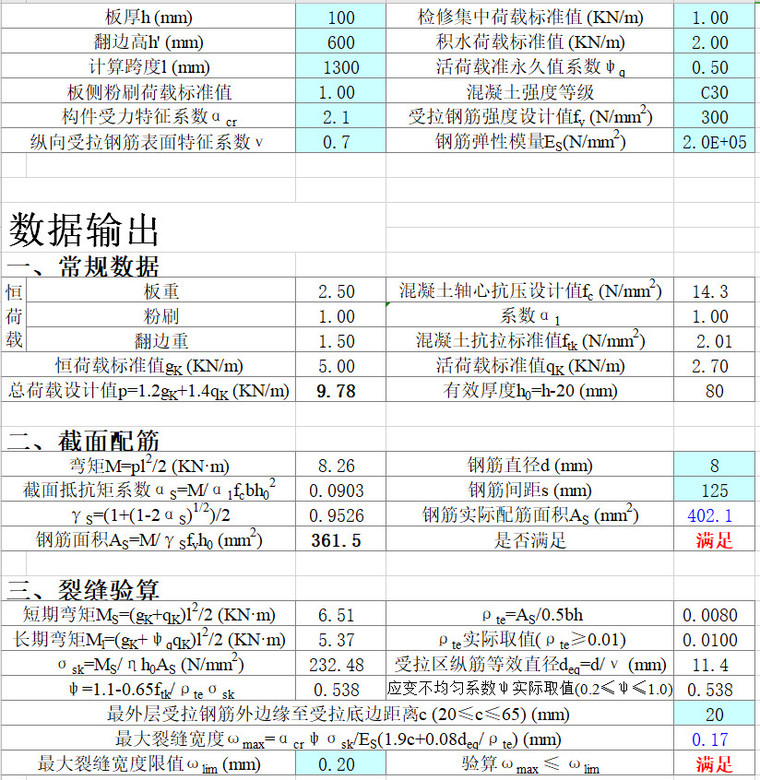 桥台计算书excel资料下载-雨蓬计算程序兼计算书Excel