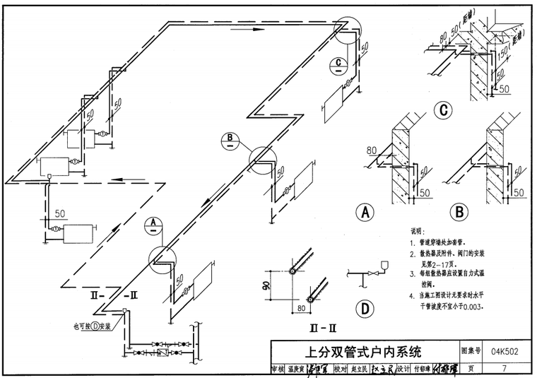 双管采暖施工资料下载-热水集中采暖分户计量系统施工安装.Pdf格式