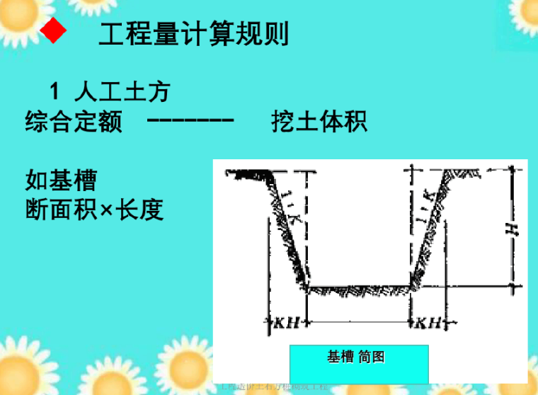 土石方桩基础投标文件资料下载-工程造价土石方桩砌筑工程课件PPT