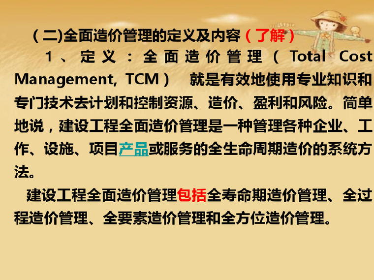工程法规课件资料下载-工程造价管理相关法规精品课件