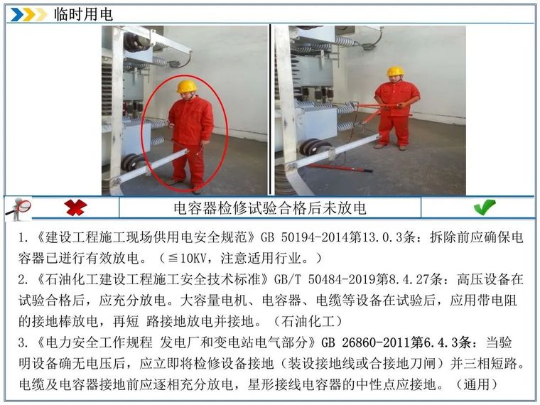 施工临时用电安全隐患大全，一目了然！-图片