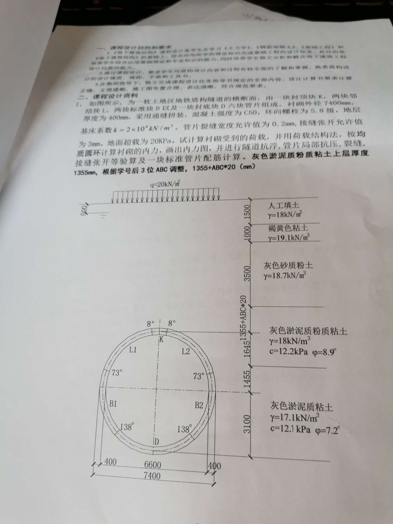 [提问]地铁盾构法施工隧道平面布置图怎么绘制