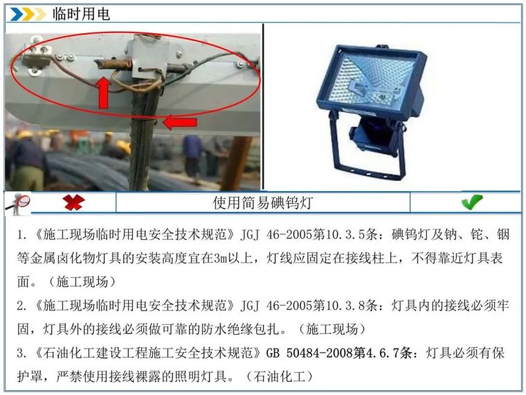 施工临时用电安全隐患大全，一目了然！-图片