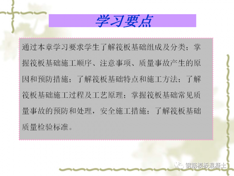 筏板基础模板交底资料下载-筏板基础施工技术及质量讲解