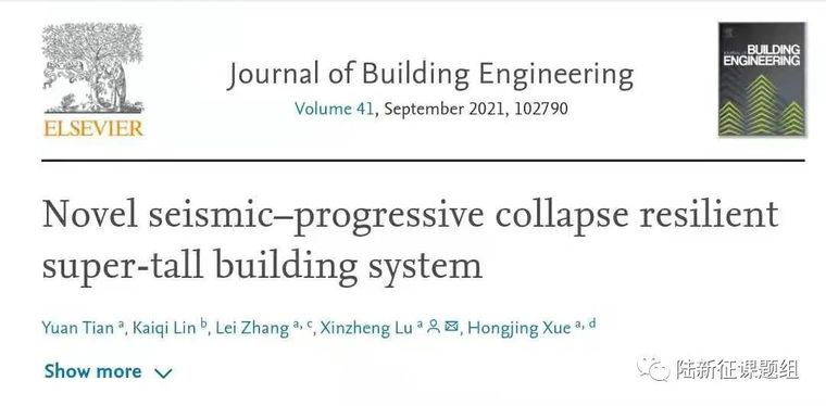 地震力表格资料下载-地震－连续倒塌综合韧性防御超高层体系