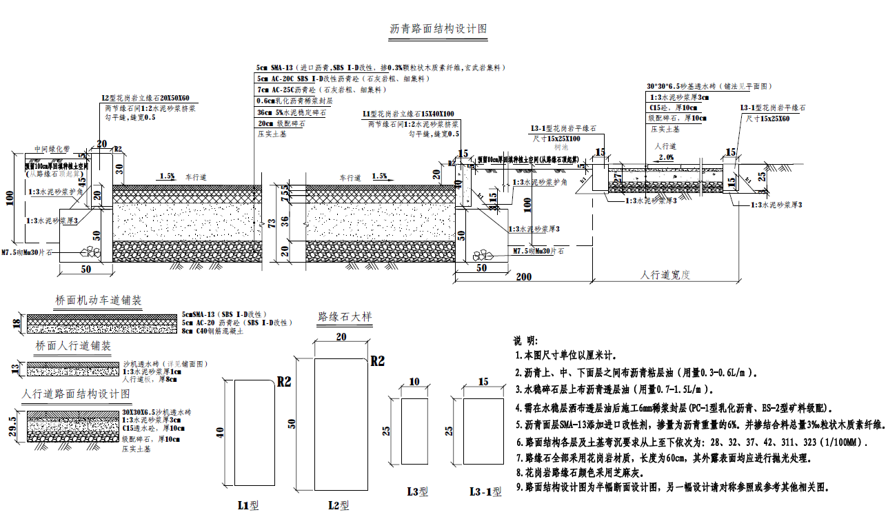 沥青路面结构设计图png