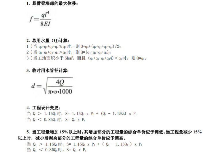 2019一级建筑工程实务资料下载-2021一级建造师建筑工程管理与实务公式汇总