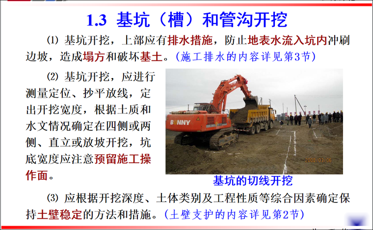 基坑(槽)和管沟开挖.png