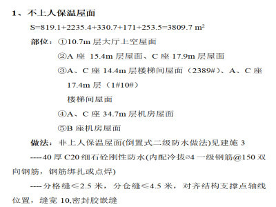 上海屋面防水维修资料下载-屋面防水及做法