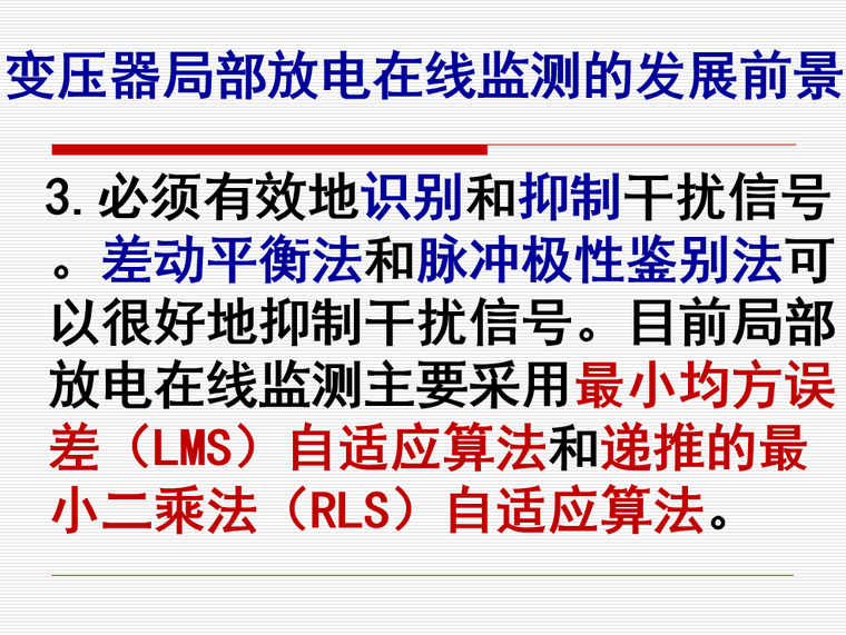 滚动轴承故障诊断资料下载-电气设备状态监测与故障诊断