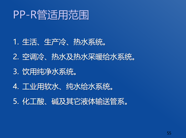 建筑室外给水系统资料下载-建筑内部给水系统 142页