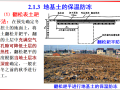 土木工程施工-冬雨期施工技术措施