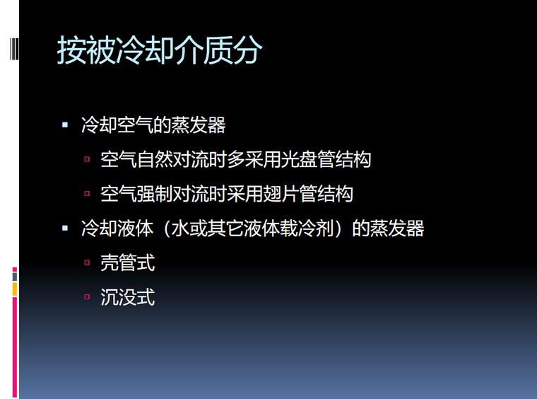 热泵原理与工程设计资料下载-制冷原理与热泵 112页