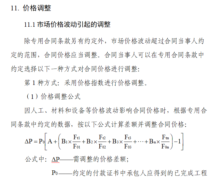 大酒店结构补强工程施工合同.docx-image.png