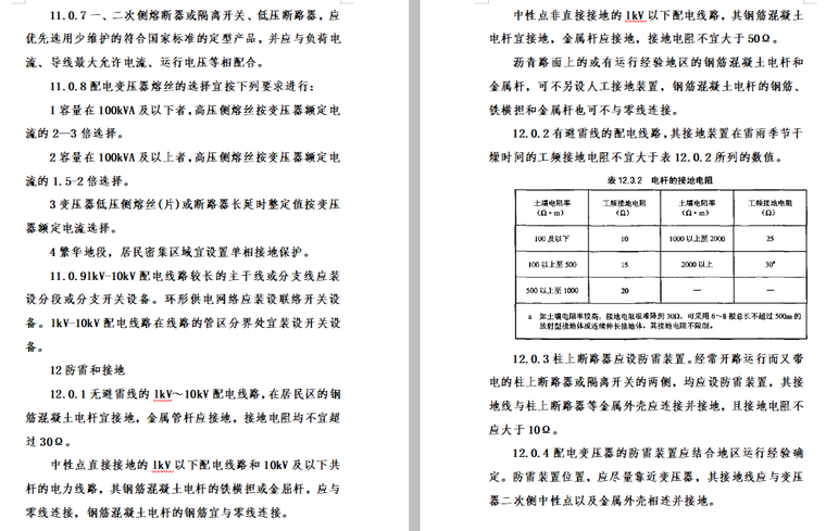 小区10kv设计资料下载-10kV及以下架空配电线路设计技术规程