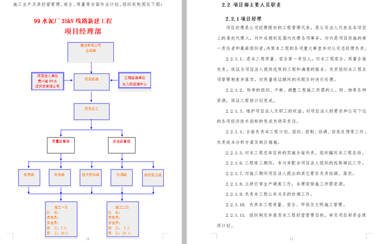 中学新建工程施工组织设计资料下载-35kV线路新建工程施工组织设计