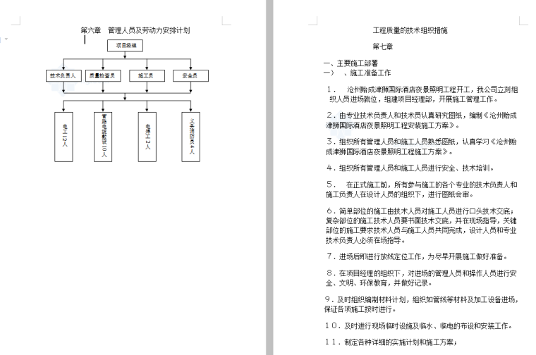 工程质量的技术组织措施　.png