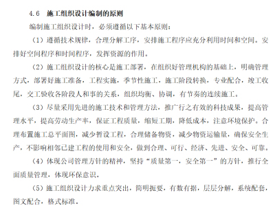 工期组织措施及进度安排资料下载-施工组织设计-房建-确保工期的技术组织措施