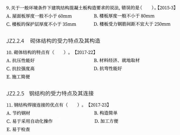 一级建造师教材习题集资料下载-2021一级建造师建筑必做习题集PDF(246P)