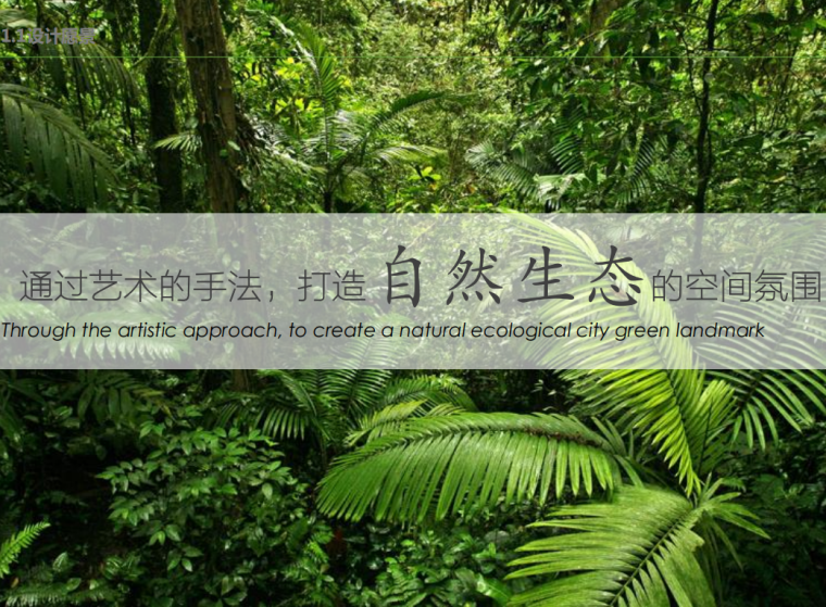 [贵州]森林公园科博馆绿化墙设计方案文本