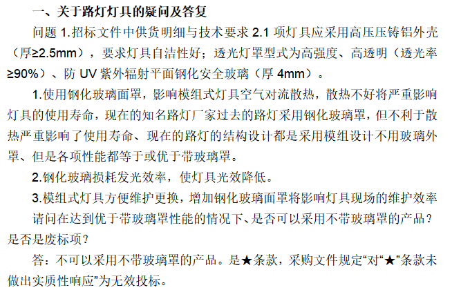 钢管电缆排管资料下载-路灯、箱变、电缆及玻璃钢管采购招标答疑