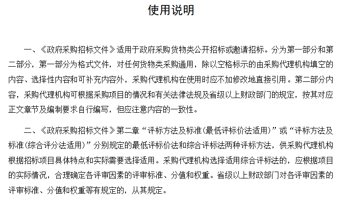 项目资源采购招标管理资料下载-灯具采购安装采购项目招标文件