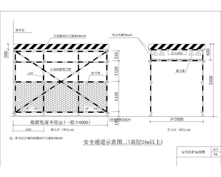 安全通道示意圖二(高層24m以上).jpg