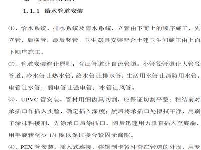 房建给排水设计优化资料下载-施工组织设计-房建-给排水工程