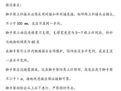 楼外墙施工组织设计资料下载-公寓楼-施工组织设计-砌筑工程脚手架工程