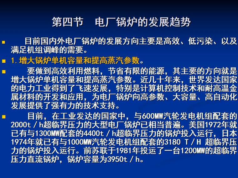 锅炉设备系统资料下载-电厂锅炉设备及系统讲解 55页