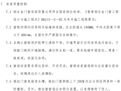 门窗铝模施工工艺资料下载-门窗施工方案和施工工艺