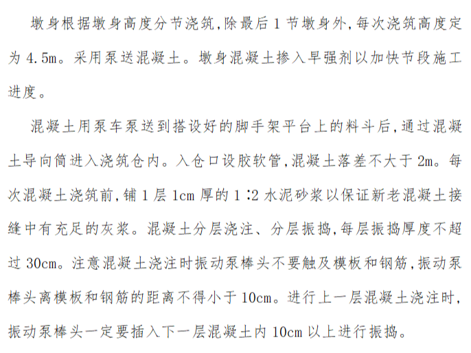 桥梁工程承台施工图片资料下载-桥梁工程高墩翻模施工技术6p