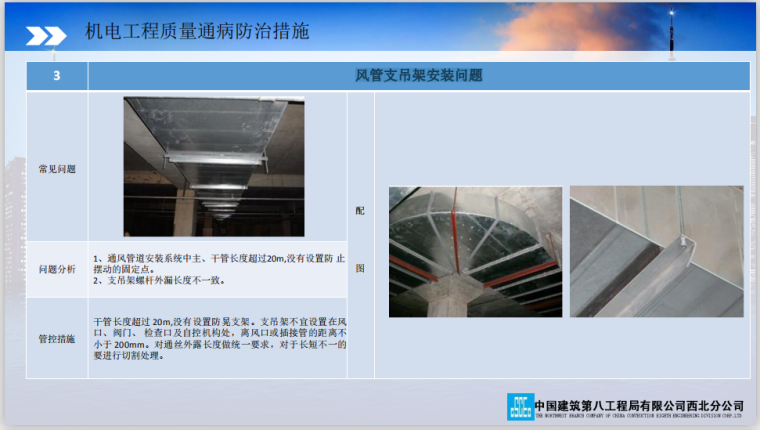 中建量通病防治手册资料下载-中建质量通病防治手册机电安装篇pdf（34页)