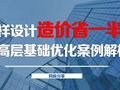 设计造价省一半超高层基础优化案例解析