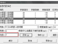 桥博附加截面如何添加钢筋信息？